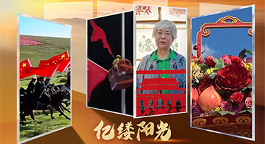 億縷陽光丨最是那一抹中國紅
