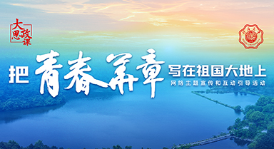 “大哉河海奔前程”