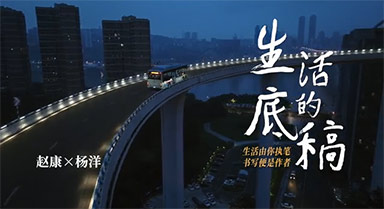 生活的底稿︱汽修工趙康的"江湖世界"